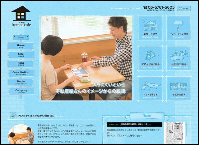 狛江市の物件探しはコマエカフェ不動産