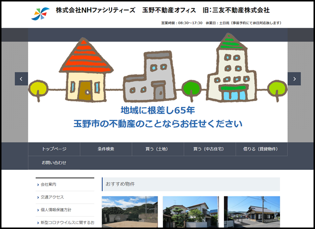 （株）ＮＨファシリティーズ 玉野不動産グループ 公式ホームページ