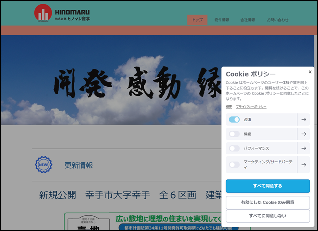 ヒノマル商事 - ヒノマル商事 「売りたい、買いたい、貸したい、借りたい」のニーズに最良のご提案を