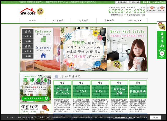 宇部市の不動産情報 賃貸アパ－ト 貸家 中古住宅 中古マンション 土地は和幸不動産にお任せください!