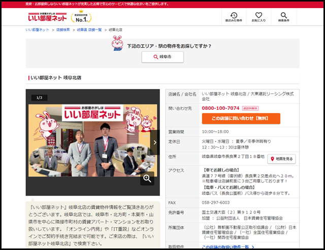 岐阜北店 - いい部屋ネットの大東建託リーシング