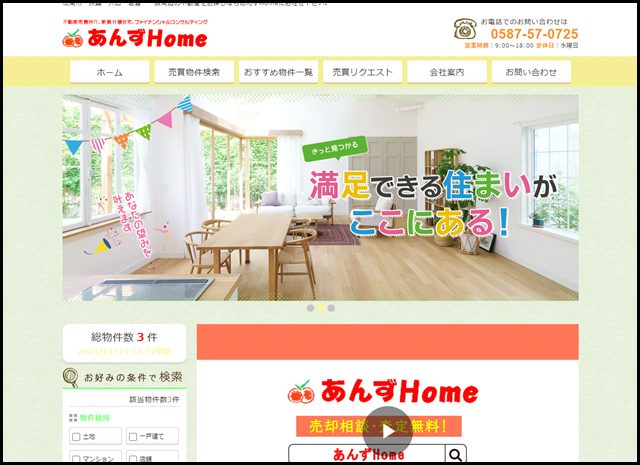 江南市 丹羽郡 土地 不動産 売却 - 江南市・丹羽郡・岩倉市の不動産売却 あんずHome