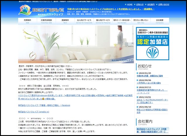 鹿沼市の不動産は「株式会社ベストウェイブ」へ　鹿沼市・宇都宮市・日光市はもちろん県内全域ご相談ください♪