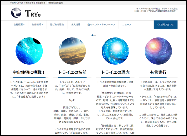 トライエ株式会社 – 千葉県八千代市の地域密着型不動産会社　不動産の売却査定