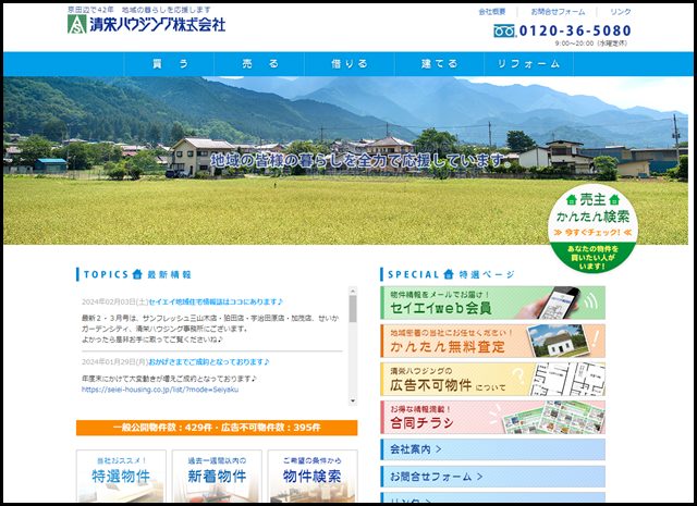 清栄ハウジング株式会社