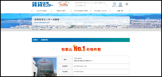 賃貸住宅センター北部店 - 和歌山の賃貸お部屋探し