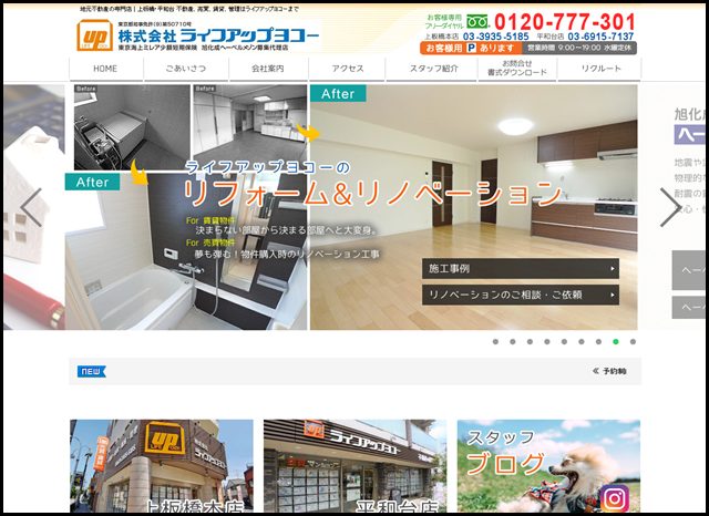 ライフアップヨコーは地元不動産の専門店｜上板橋、平和台の 売買・賃貸・管理に強い