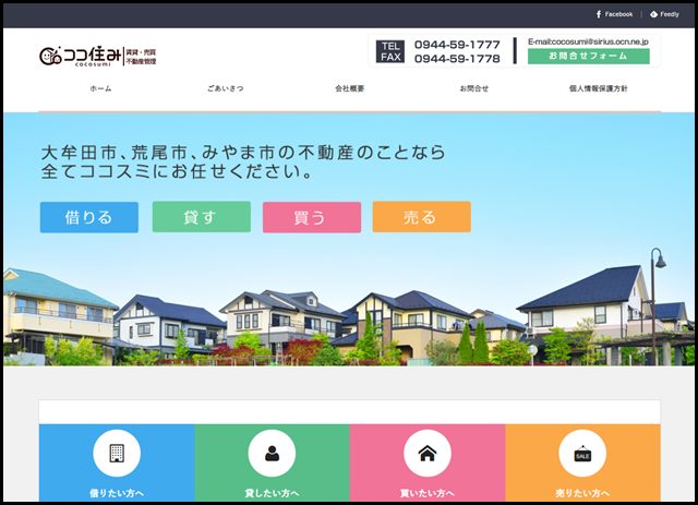 大牟田市の不動産会社 株式会社cocosumi ココ住み - 賃貸,売買,リノベーション - 『大牟田市・荒尾市の不動産』のことなら地域密着の『ココ住み』へ！ 不動産を売る・買う・貸す・借りる・管理_