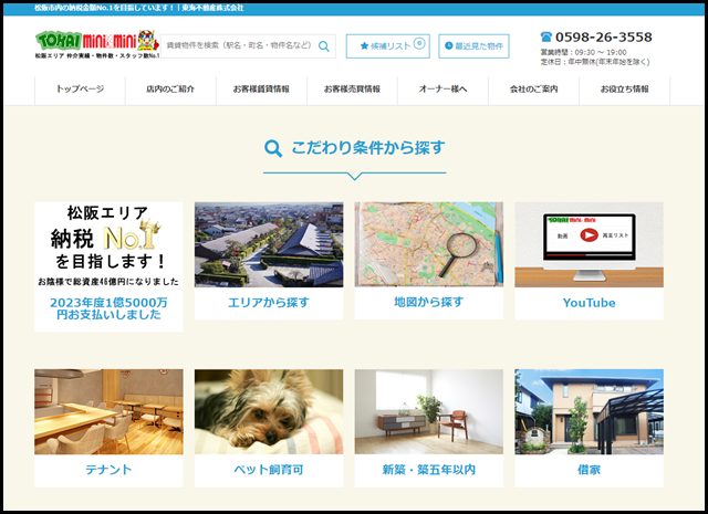 松阪市内の納税金額No.1を目指しています!|東海不動産株式会社 - 東海不動産株式会社miniminiFC松阪店