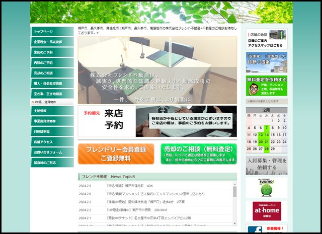瀬戸市、尾張旭市-瀬戸市、尾張旭市の株式会社フレンド不動産(愛環/瀬戸口駅)
