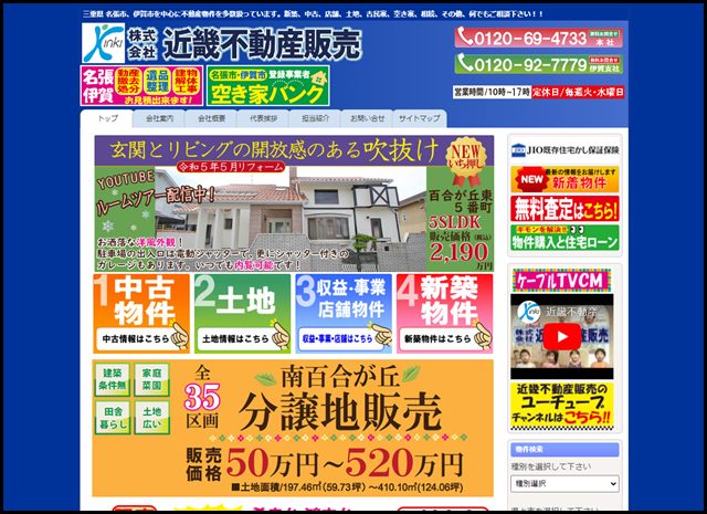 三重県名張市・伊賀市の不動産情報|株式会社近畿不動産販売 - 三重県 名張市、伊賀市を中心に不動産物件を多数扱っています。新築、中古、店舗、土地、古民家、空き家、相続、その他、何でもご相談下さい! (1)