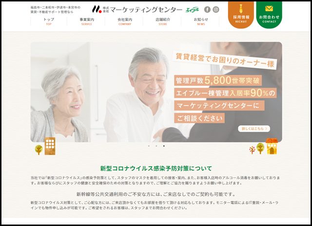 株式会社マーケッティングセンター - エイブルネットワーク福島【福島市・二本松市・伊達市・本宮市の賃貸物件・お部屋探しのお手伝い】