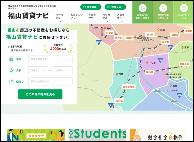 福山賃貸ナビ｜LIFUKU中国バス不動産