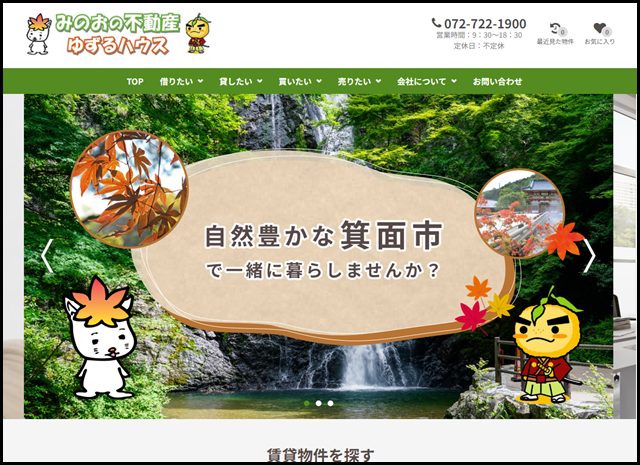 箕面の賃貸・売買の不動産情報はゆずるハウス