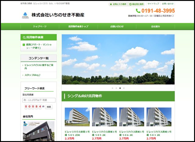 ビレッジハウスなら、いちのせき不動産でお得に