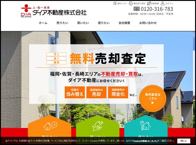 伊万里の賃貸・不動産売買はダイア不動産にお任せください