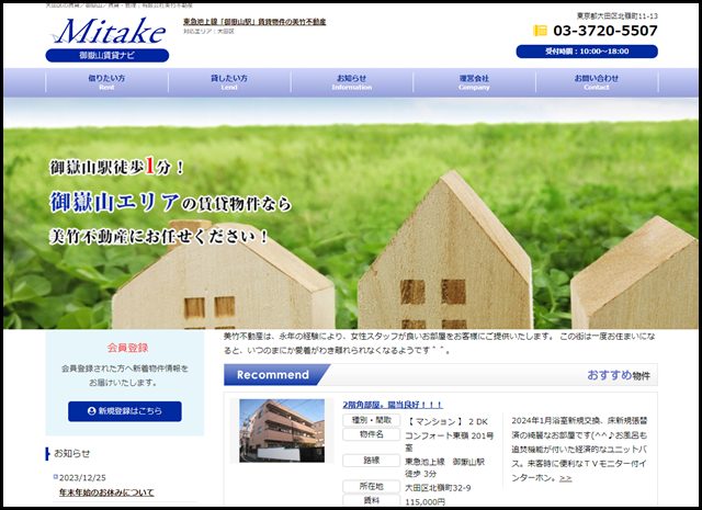 大田区の賃貸/御嶽山/賃貸・管理|有限会社美竹不動産