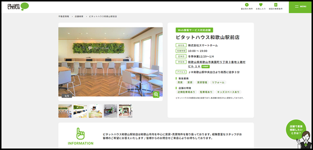 ピタットハウス和歌山駅前店(株式会社スマートホーム)