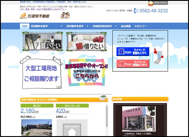 【建栄不動産】不動産情報 - 大府市・東浦町・刈谷市 - 土地・建物