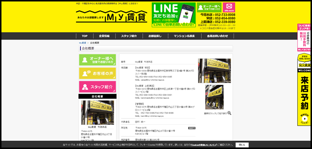 会社概要|名古屋・栄・千種・今池・上前津の賃貸はMy賃貸