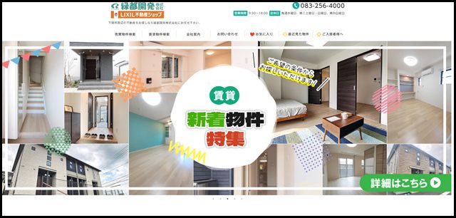 下関　不動産　賃貸物件　売買物件 - 下関不動産情報！［緑都開発］下関賃貸アパート賃貸マンション下関の売買物件 (1)