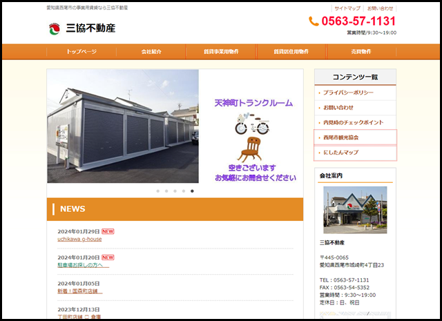 西尾駅前 店舗探しなら三協不動産