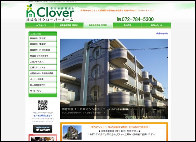 伊丹市 賃貸|マンション・アパート・貸店舗・貸事務所【クローバーホーム】