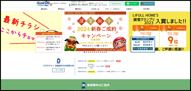 ハウスドゥ！出雲店