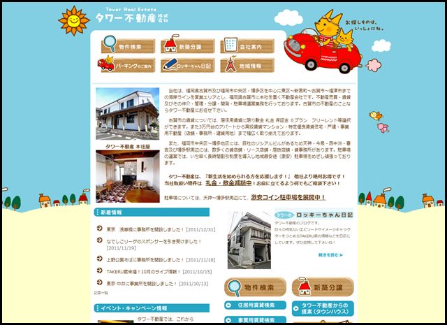 福岡県古賀市不動産~福岡市不動産のタワー不動産・賃貸・激安駐車場・天神月極駐車場及びコインパーキングの運営。売買・リース店舗・居抜店舗・貸店舗・貸事務所情報