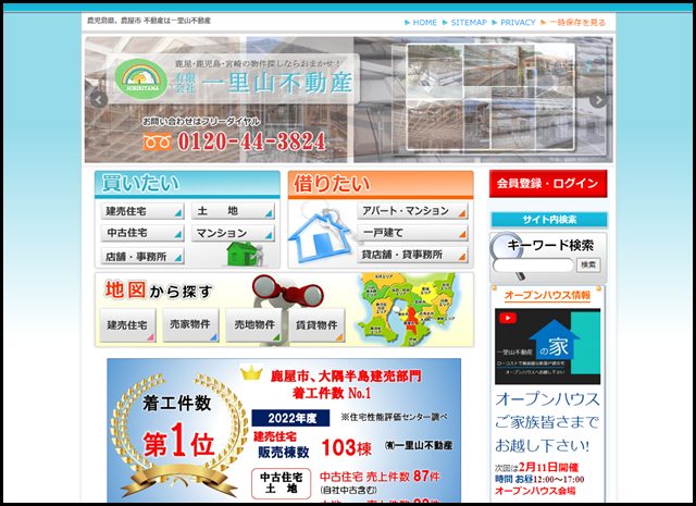 鹿屋市-鹿児島-宮崎の不動産情報 - 一里山不動産