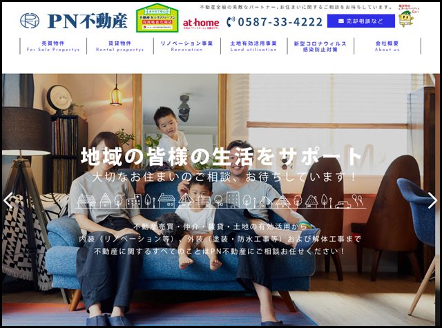 PN不動産|愛知県|不動産売買・賃貸・土地活用・リノベーション