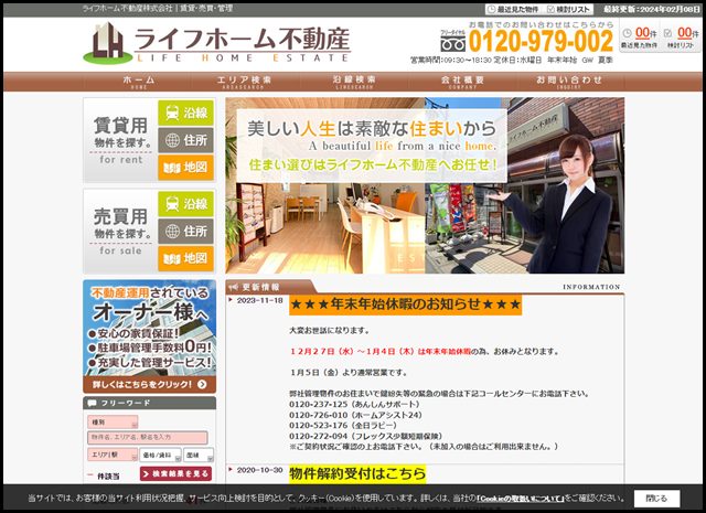 ライフホーム不動産株式会社|賃貸・売買・管理