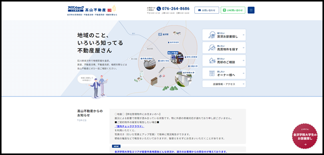 高山不動産｜金沢市の賃貸・仲介・管理・売買・不動産コンサルティング