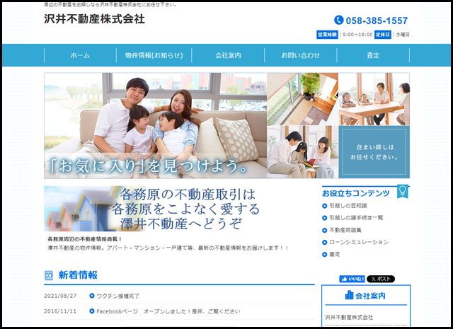 各務原市 不動産 土地 戸建 賃貸 - 澤井不動産株式会社