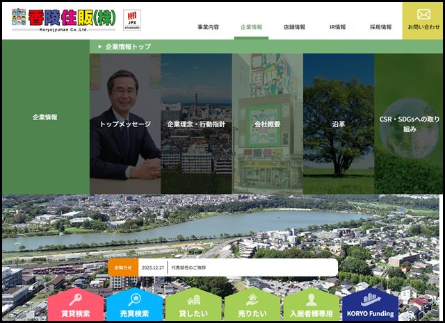 香陵住販株式会社 - 茨城県水戸市の不動産会社 (1)