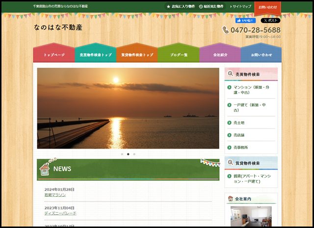 千葉県館山市の売買ならなのはな不動産