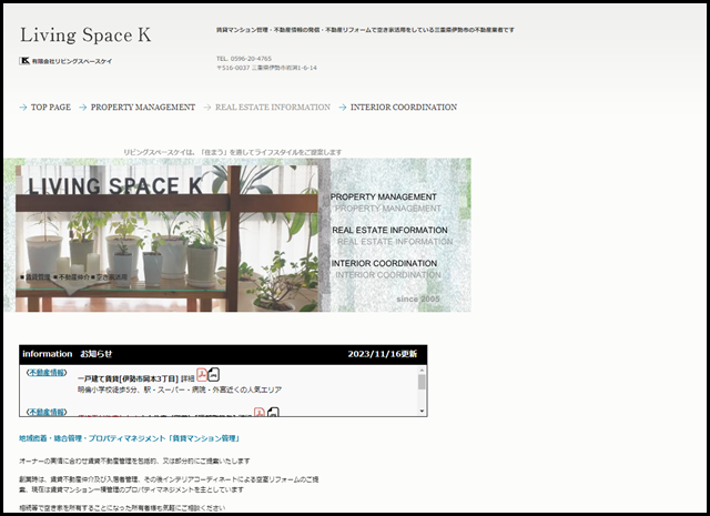 【伊勢市の不動産業者】リビングスペースケイ