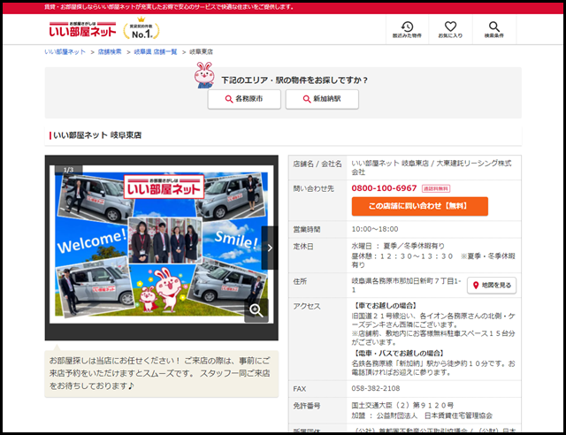 岐阜東店 - いい部屋ネットの大東建託リーシング