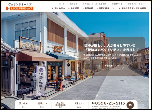 ヴェリンダホームズ - 伊勢市の不動産売買・賃貸