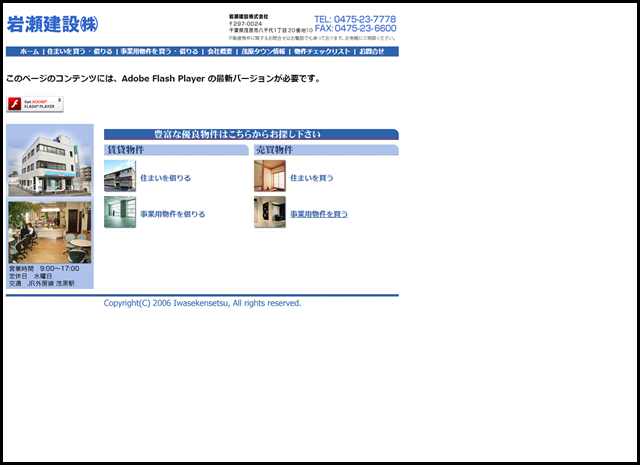 賃貸,売買物件の岩瀬建設web