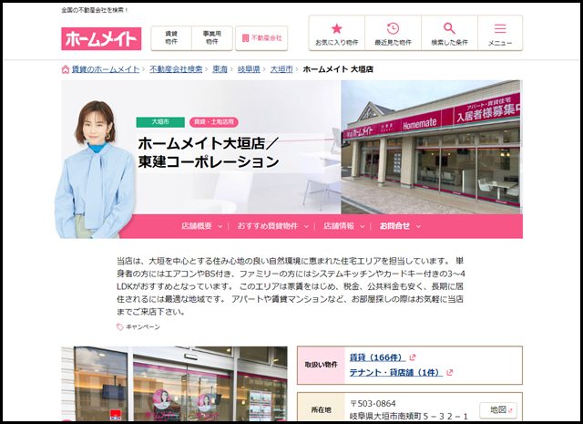 【ホームメイト】ホームメイト 大垣店