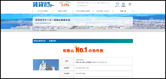 賃貸住宅センター和歌山駅前本店 - 和歌山の賃貸お部屋探し