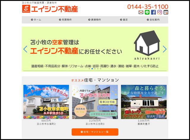 苫小牧の不動産売買・賃貸物件ならエイシン不動産