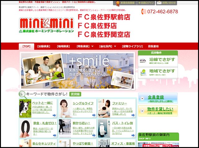 泉佐野市の賃貸はミニミニFC泉佐野駅前店・泉佐野店・泉佐野関空店へお越し下さい!