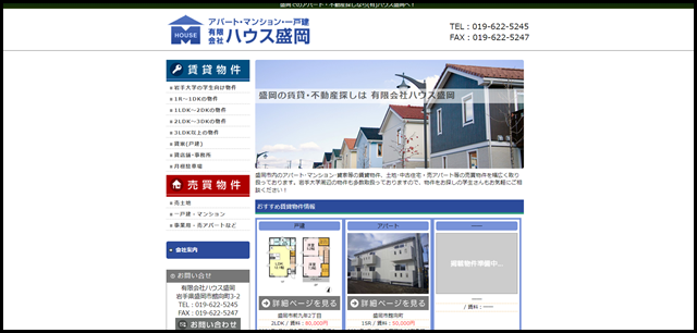盛岡の賃貸･不動産探しは 有限会社ハウス盛岡