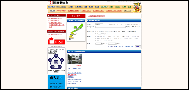 南風原町、豊見城市、南城市を中心に那覇市近辺の不動産なら南新物産