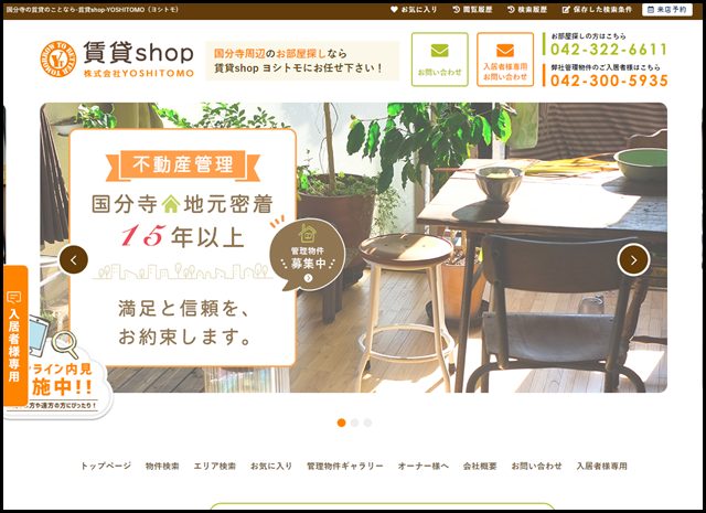 国分寺の賃貸のことなら-賃貸shop-YOSHITOMO（ヨシトモ)