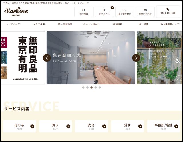 中央区・湾岸エリアの賃貸_管理_購入_売却の不動産総合情報 - スタートライングループ - スタートライングループ株式会社 (1)