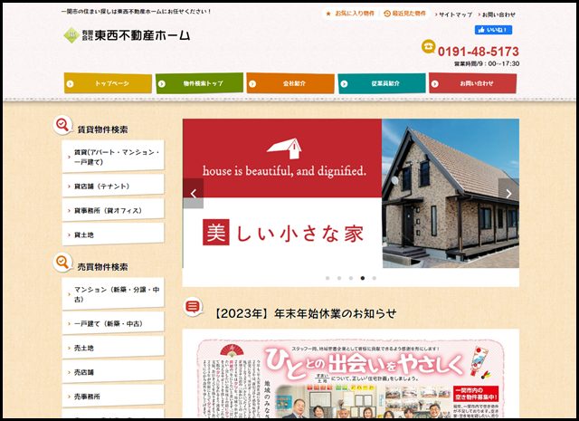 有限会社東西不動産ホーム