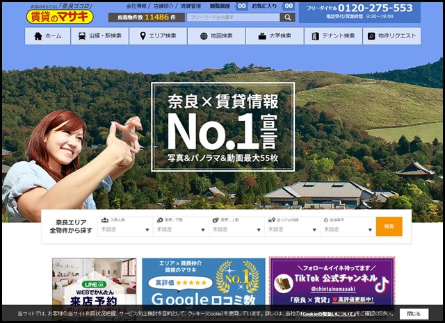 奈良最大級の賃貸情報 - 賃貸のマサキ
